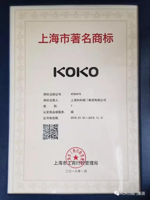上海科科閥門集團有限公司麗水新廠區(qū)奠基儀式隆重舉行