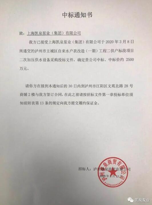 凱泉泵業中標2500萬，喜迎復工戰“疫”開門紅