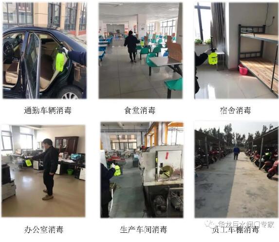 華龍巨水閥門防疫&復工-“兩手抓兩手硬”