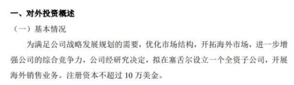五洲閥門對外投資10萬美金設立全資子公司
