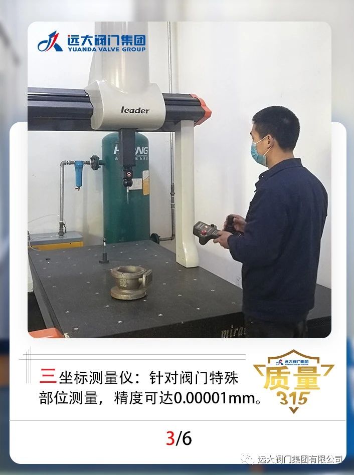 遠大閥門：以精益凝質量，以質量鑄誠信！
