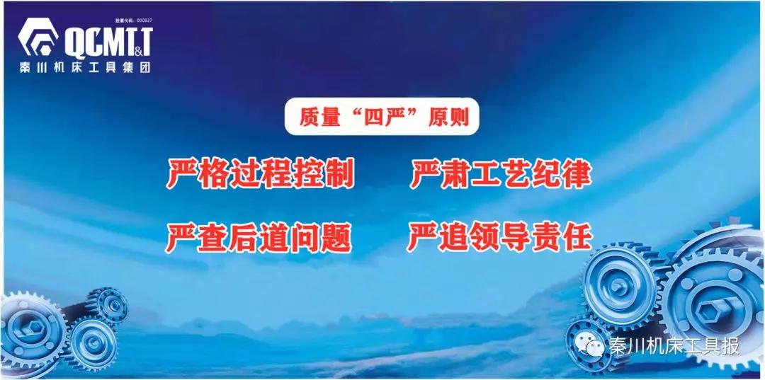“铁拳行动”进行时:秦川集团扎实筑牢质量防线 “铁拳行动”进行时:秦川集团扎实筑牢质量防线