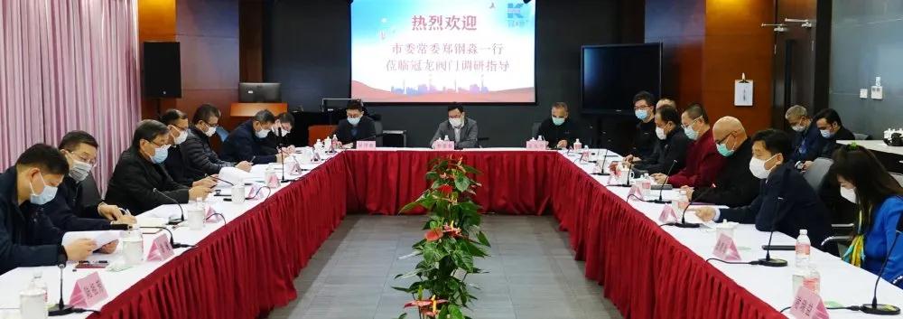 上海市委常委郑钢淼一行莅临冠龙阀门调研指导 上海市委常委郑钢淼一行莅临冠龙阀门调研指导