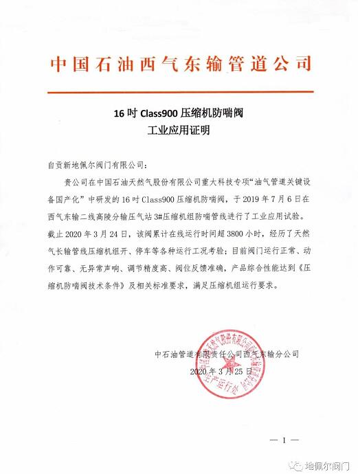 國產壓縮機防喘閥通過工業性應用試驗，達到國外先進水平