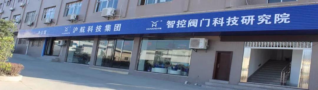 沪航科技投8000万建大口径球铁<a href='http://www.famens.com/Product-famen.html' target='_blank'>阀门</a>生产项目