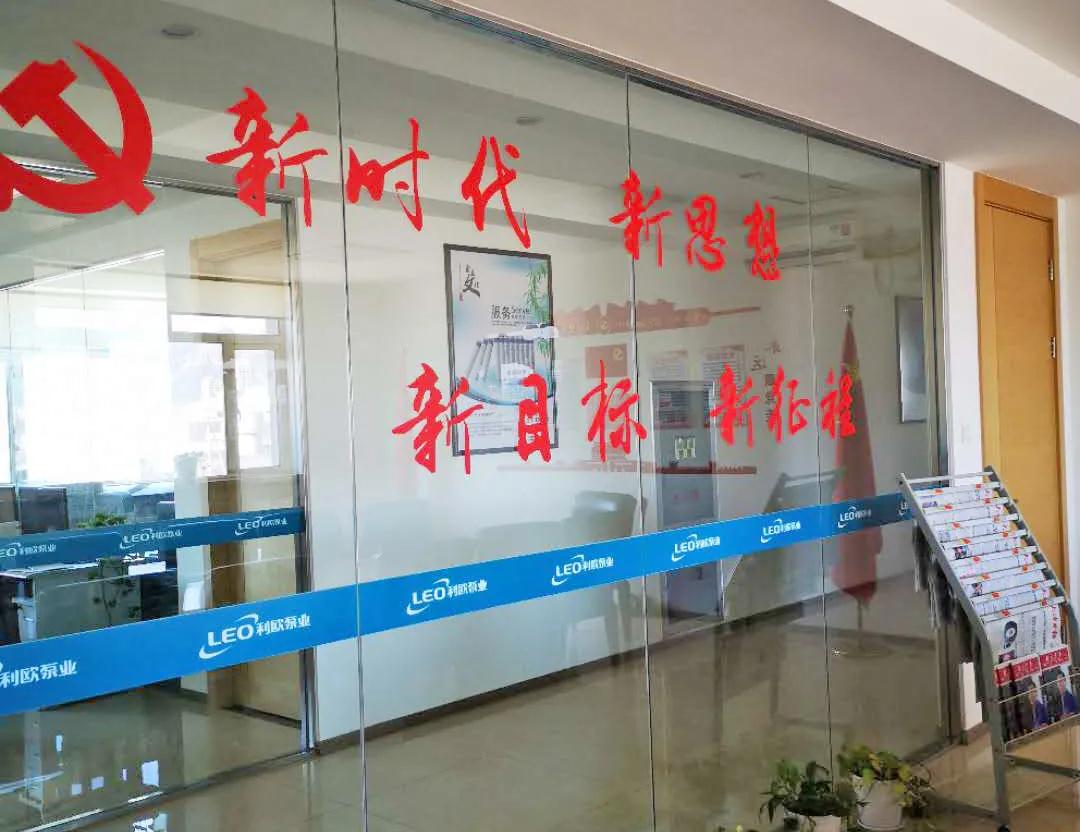 創(chuàng)建黨員活動(dòng)室，打造黨建新陣地：記大連泵業(yè)黨支部黨員活動(dòng)室建設(shè)