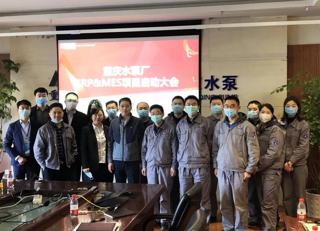 重泵公司啟動智能制造ERP&MES項目