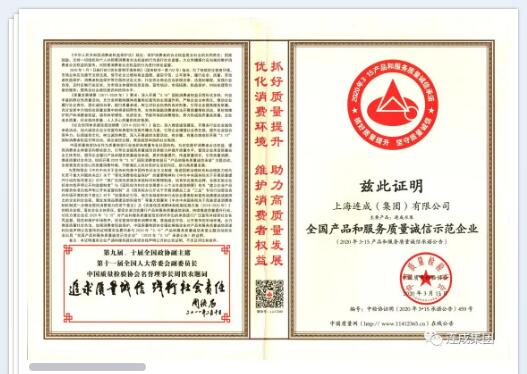 連成集團：助力國家市場穩定，努力提升產品質量