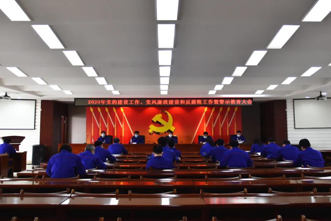哈電閥門公司召開2020年黨的建設工作 黨風廉政建設和反腐敗工作暨警示教育大會