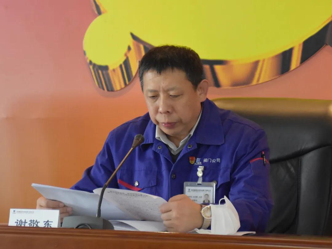 哈電閥門公司召開2020年黨的建設工作 黨風廉政建設和反腐敗工作暨警示教育大會