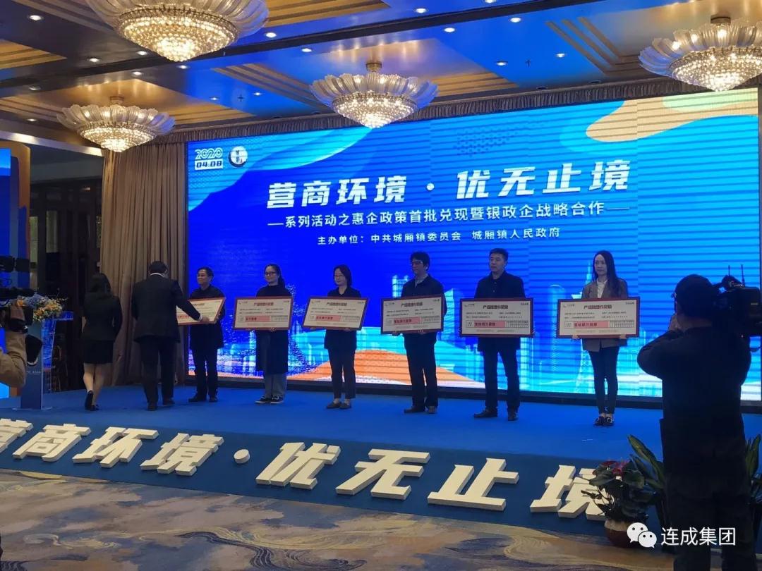 連成集團：營商環(huán)境•“優(yōu)”無止境