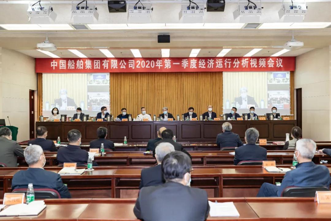 中国船舶集团召开2020年一季度经济运行分析视频会议 中国船舶集团召开2020年一季度经济运行分析视频会议