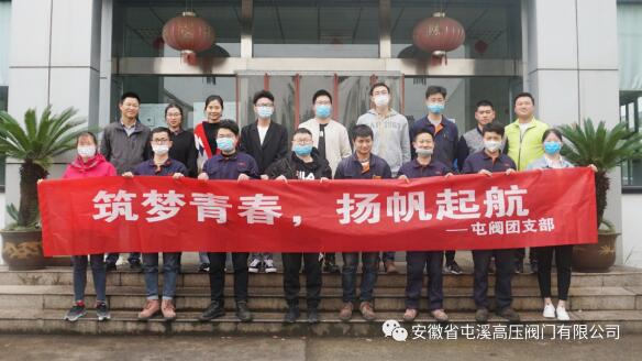 屯閥公司青年志愿者隊伍成立