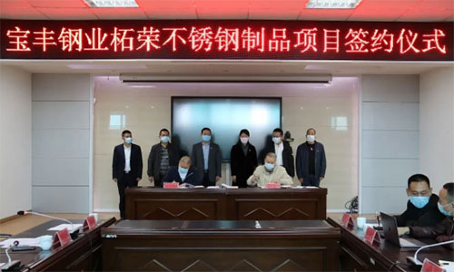 宝丰钢业集团投资10亿元不锈钢制品项目落户福建柘荣县 宝丰钢业集团投资10亿元不锈钢制品项目落户福建柘荣县