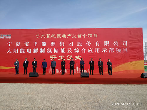 宁东能源化工基地氢能产业首个项目开工 宁东能源化工基地氢能产业首个项目开工