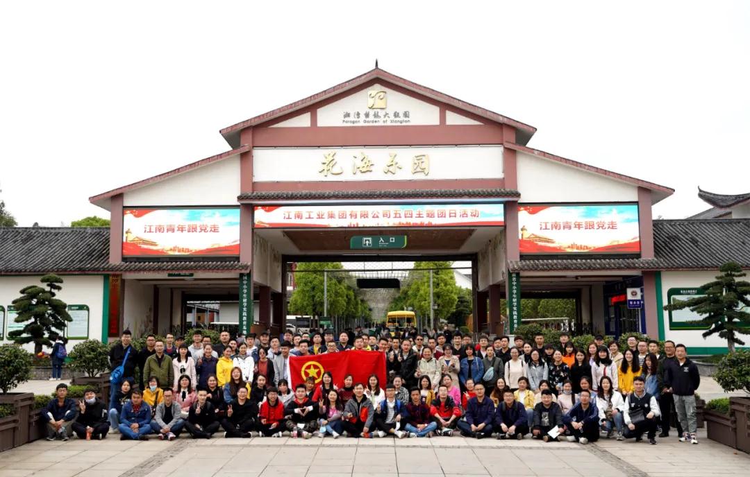江南工業集團團委開展五四主題團日活動
