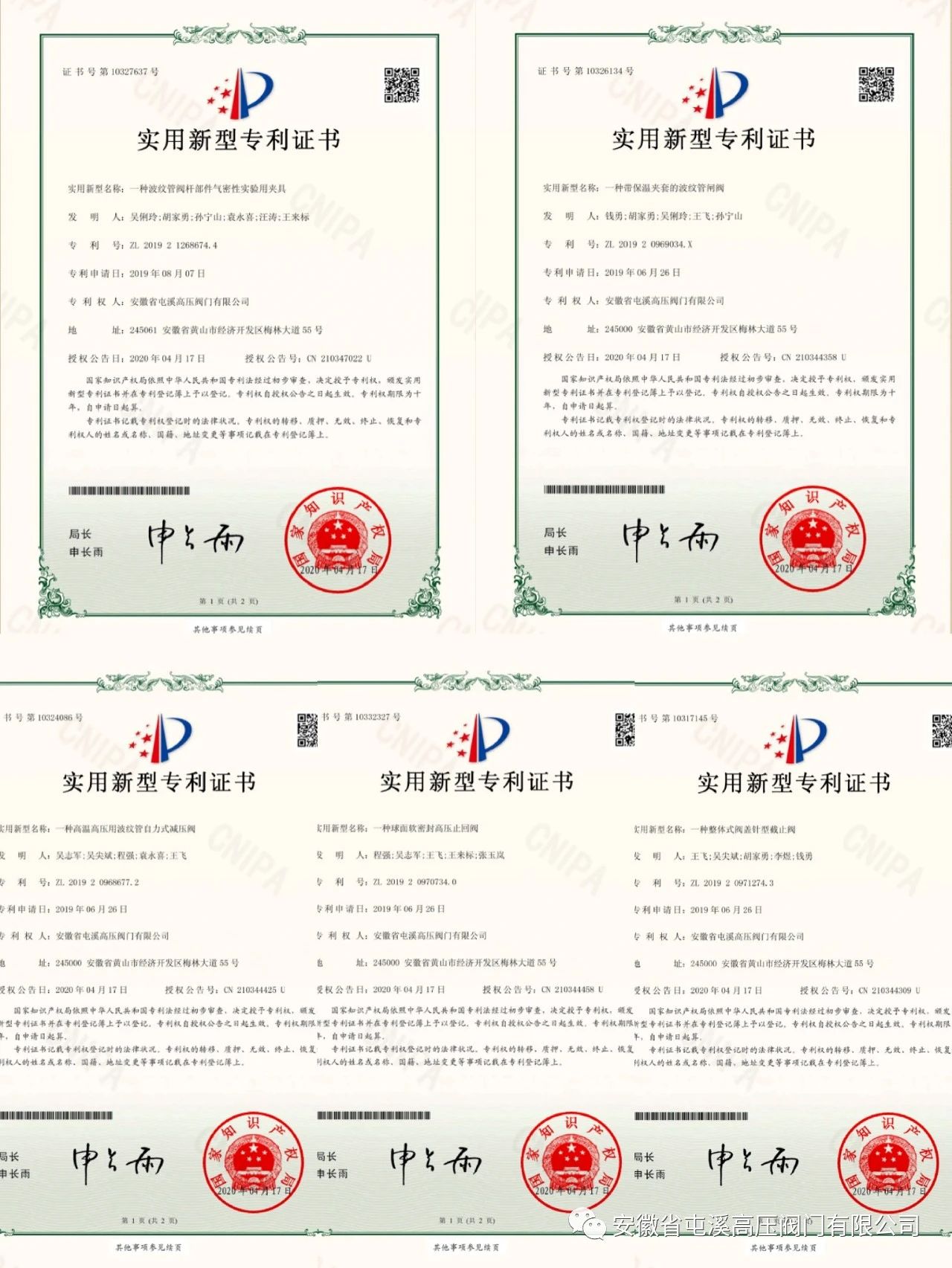 安徽省屯溪高壓閥門：再增五項實用新型專利授權