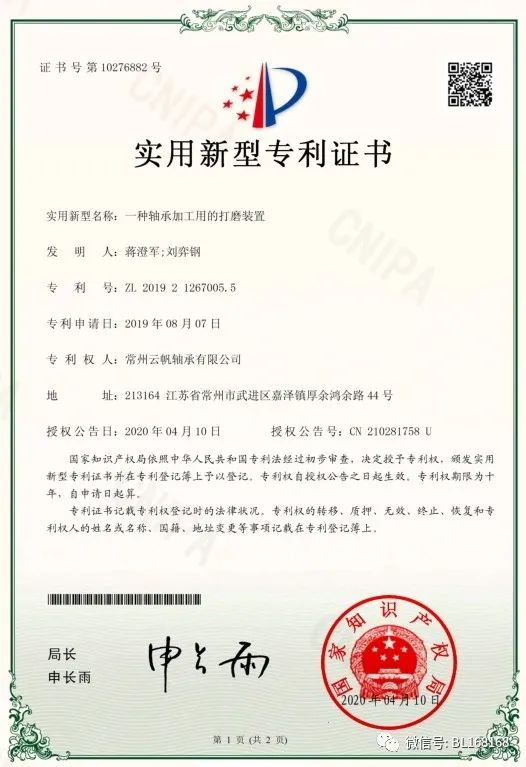 常州云帆轴承有限公司再获3项国家实用新型**** 常州云帆轴承有限公司再获3项国家实用新型****