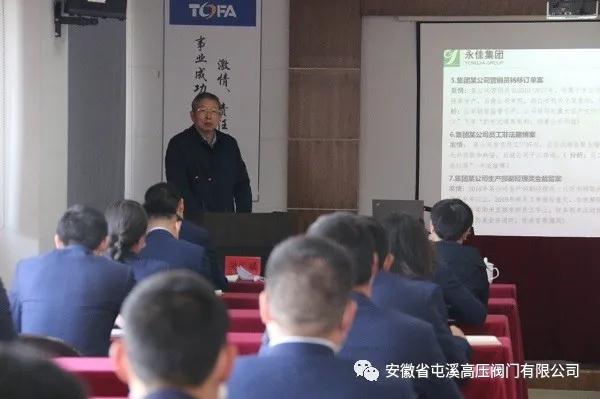 安徽省屯溪高壓閥門:開展集團商業道德操守培訓
