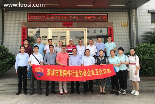 深圳市紧固件行业协会企业互访交流今日举行 深圳市紧固件行业协会企业互访交流今日举行