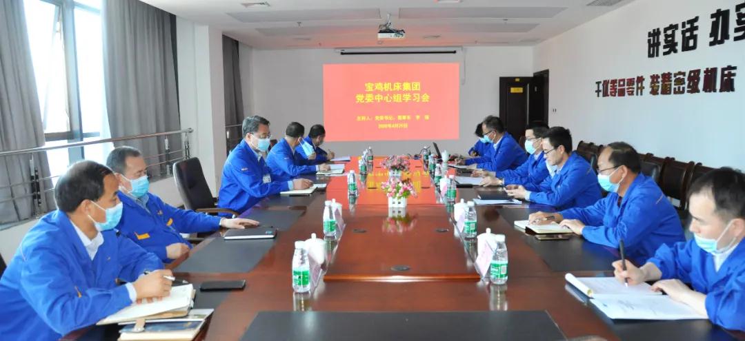 宝鸡机床党委中心组学习传达秦川集团党代会精神 宝鸡机床党委中心组学习传达秦川集团党代会精神