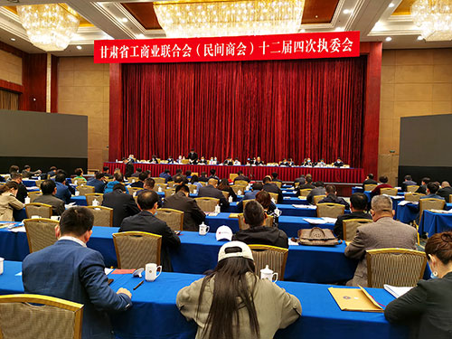 兰高阀门董事长陈清流参加甘肃省工商联(民间商会) 十二届四次执委会 兰高阀门董事长陈清流参加甘肃省工商联(民间商会) 十二届四次执委会