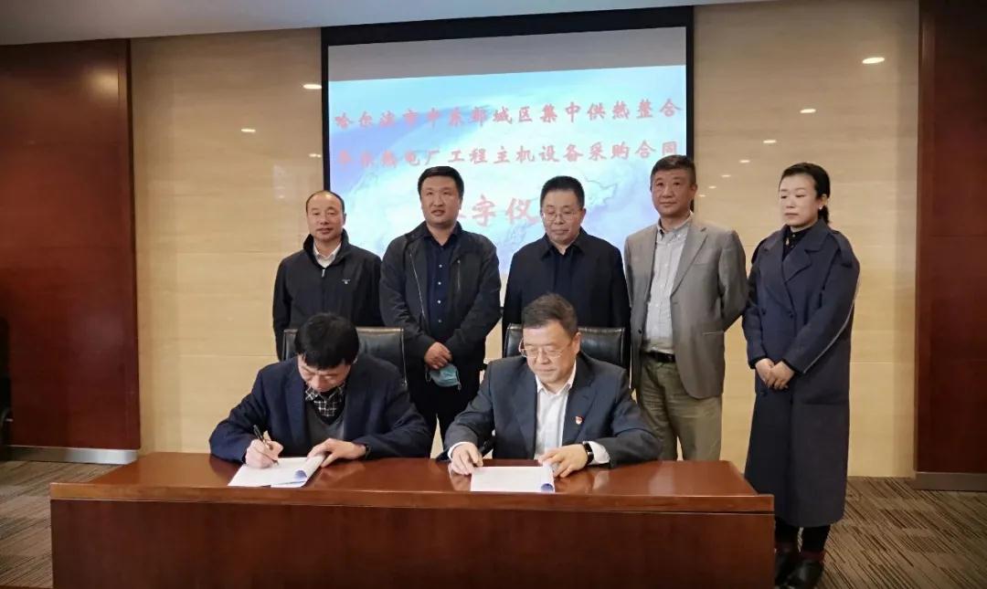 哈电集团将以优质机组助力哈市进一步提升集中供热普及率 哈电集团将以优质机组助力哈市进一步提升集中供热普及率