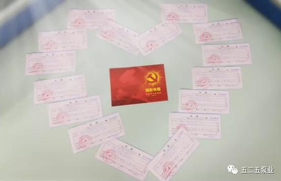 圖2為五二五泵業(yè)團(tuán)員捐款收據(jù)