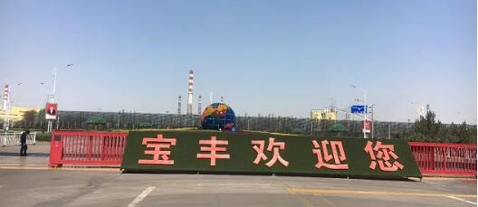 氧氣球閥-寧夏寶豐能源集團股份有限公司交付！