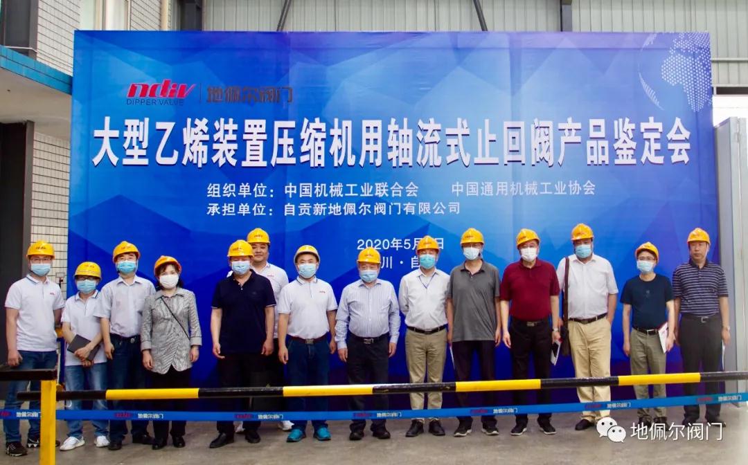 大型乙烯裝置“乙烯制冷壓縮機用軸流式止回閥”結束國外長期壟斷的歷史