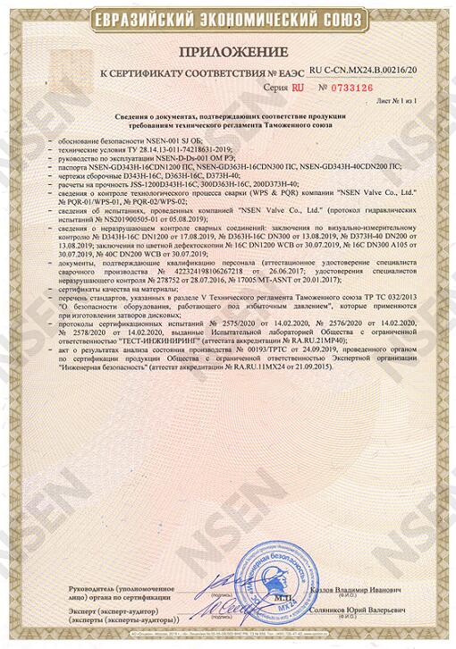 耐森阀业顺利取得俄罗斯联邦EAC认证