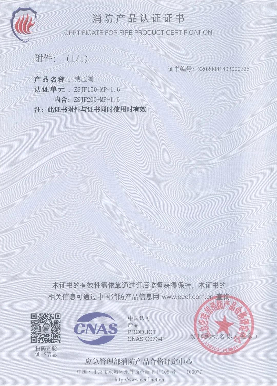 博納斯威消防閥門產(chǎn)品獲得3C消防產(chǎn)品認(rèn)證證書