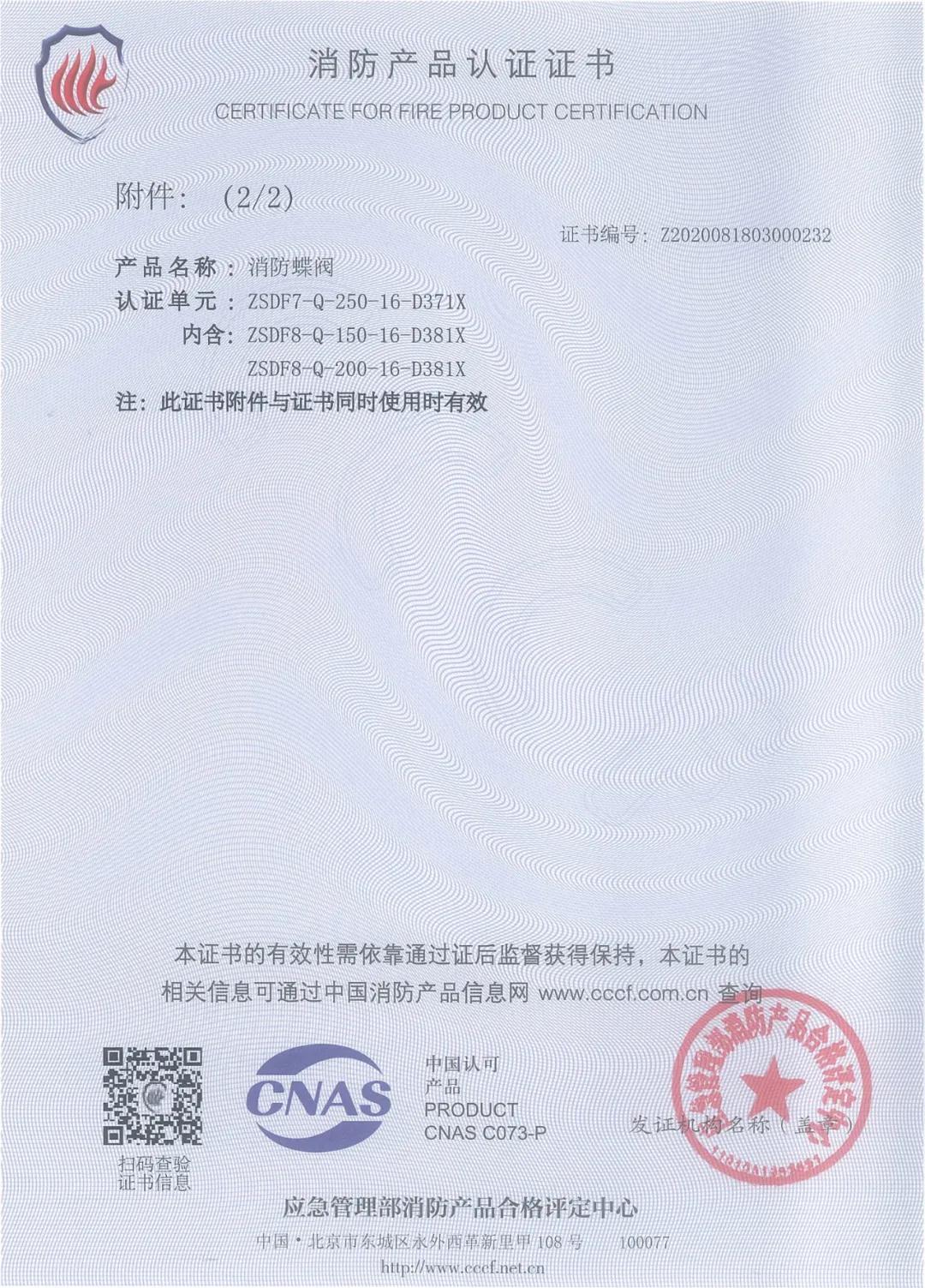 博納斯威消防閥門產(chǎn)品獲得3C消防產(chǎn)品認(rèn)證證書