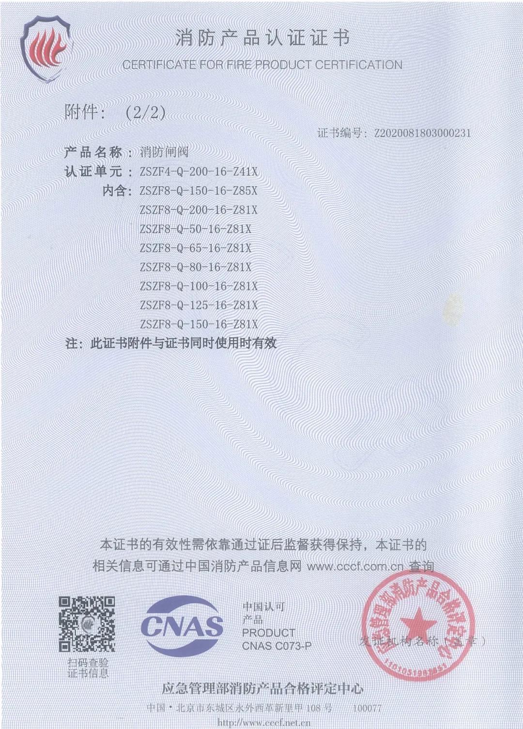 博纳斯威消防阀门产品获得3C消防产品认证证书