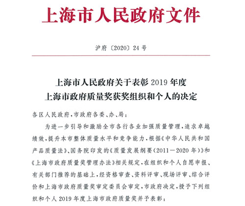上海熊猫机械集团喜获“2019年度上海市质量金奖” 上海熊猫机械集团喜获“2019年度上海市质量金奖”