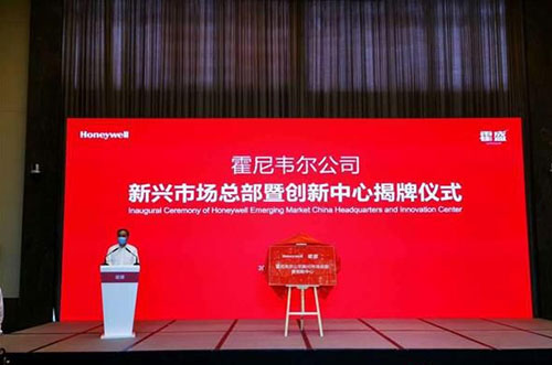霍尼韦尔:新兴市场中国总部在武汉启动 霍尼韦尔:新兴市场中国总部在武汉启动