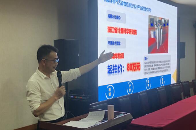 浙江省計量院科技成果首拍成交超350萬元