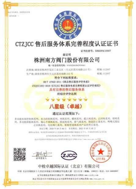 不負每一份熱愛！ 南方閥門喜獲八星級售后服務體系認證