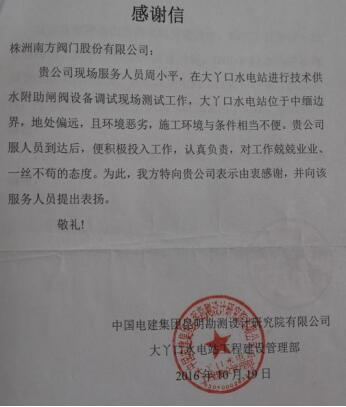 不負每一份熱愛！ 南方閥門喜獲八星級售后服務體系認證
