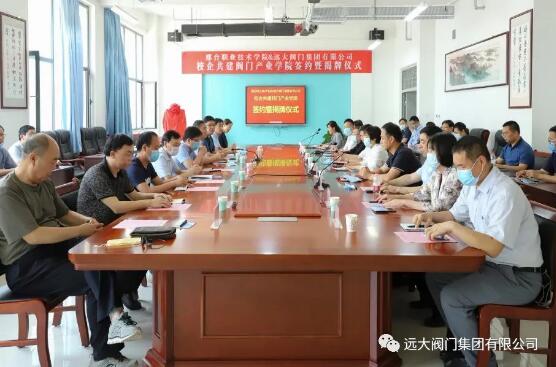 远大阀门集团与邢台职业技术学院共建阀门产业学院 远大阀门集团与邢台职业技术学院共建阀门产业学院