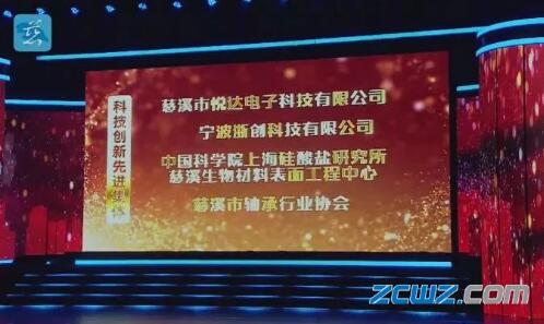 慈溪轴承协会获“风云榜”、博特轴承获两项新**** 慈溪轴承协会获“风云榜”、博特轴承获两项新****