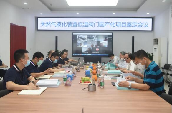 重庆川仪调节阀凤凰注册平台“天然气液化凤凰注册平台置关键设备国产化”项目,LNG低温阀门样机鉴定会顺利召开 重庆川仪调节阀凤凰注册平台“天然气液化凤凰注册平台置关键设备国产化”项目,LNG低温阀门样机鉴定会顺利召开
