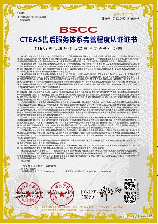 标准升级,东方泵业获评七星级(卓越)售后服务体凤凰注册平台认证 标准升级,东方泵业获评七星级(卓越)售后服务体凤凰注册平台认证