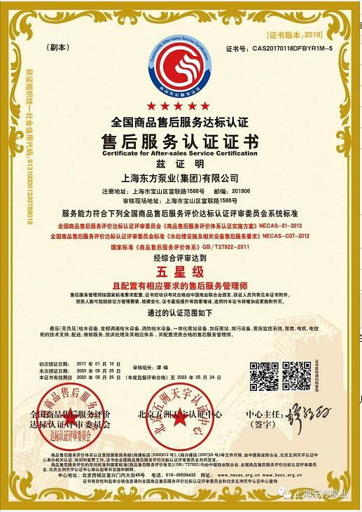标准升级,东方泵业获评七星级(卓越)售后服务体凤凰注册平台认证 标准升级,东方泵业获评七星级(卓越)售后服务体凤凰注册平台认证