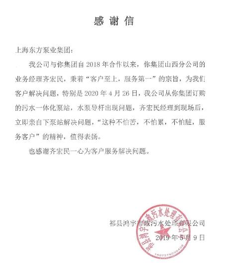 客户有困难 东方泵业“齐”上阵 客户有困难 东方泵业“齐”上阵