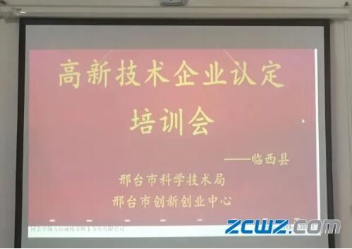 临西科技局在河北轴研院举办高新技术企业专题培训 临西科技局在河北轴研院举办高新技术企业专题培训