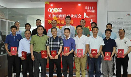 抗击疫情先进表彰会在天津市阀门泵业商会举行 抗击疫情先进表彰会在天津市阀门泵业商会举行