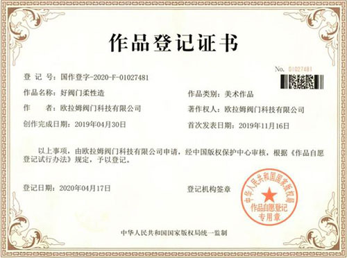 坚持品牌创优之路:欧拉姆喜获《作品登记证书》 坚持品牌创优之路:欧拉姆喜获《作品登记证书》