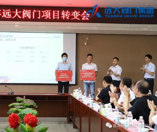 遠大閥門｜2020年項目轉(zhuǎn)變會順利召開