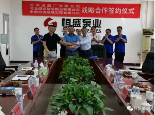 恒盛泵业与合作伙伴签署战略合作框架协议 共同促进中国造船走向世界